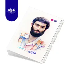 	 دفتر فنردار 50 برگ - طرح شهید محسن وزوایی
